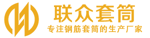 大通钢筋套筒_大通直螺纹连接套筒_大通直螺纹套筒_大通冷挤压套筒_大通直螺纹钢筋套筒_生产厂家